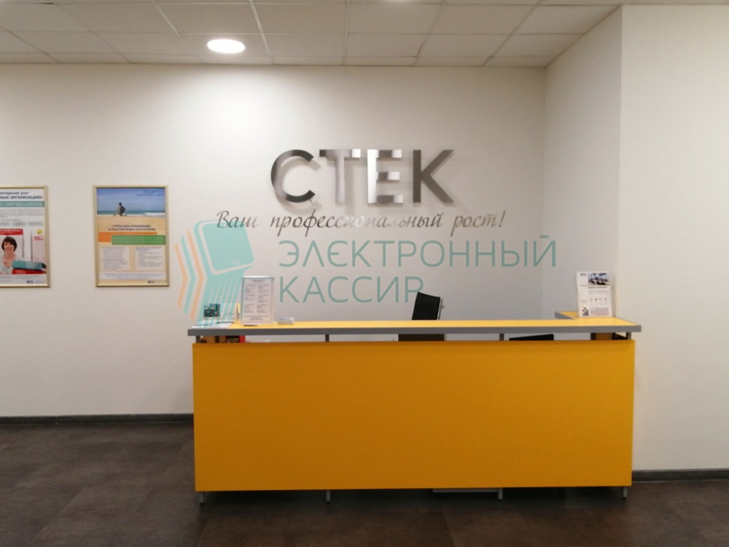 Фото терминала самообслуживания 'Электронный кассир' в учебном центре 'СТЕК'